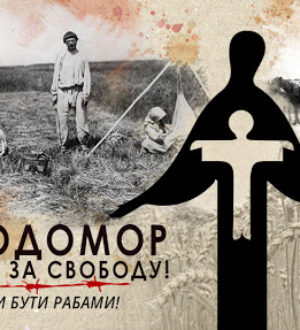90-летняя годовщина Голодомора: не имея возможности заморить украинцев голодом, Путин пытается сломить народ темнотой и холодом